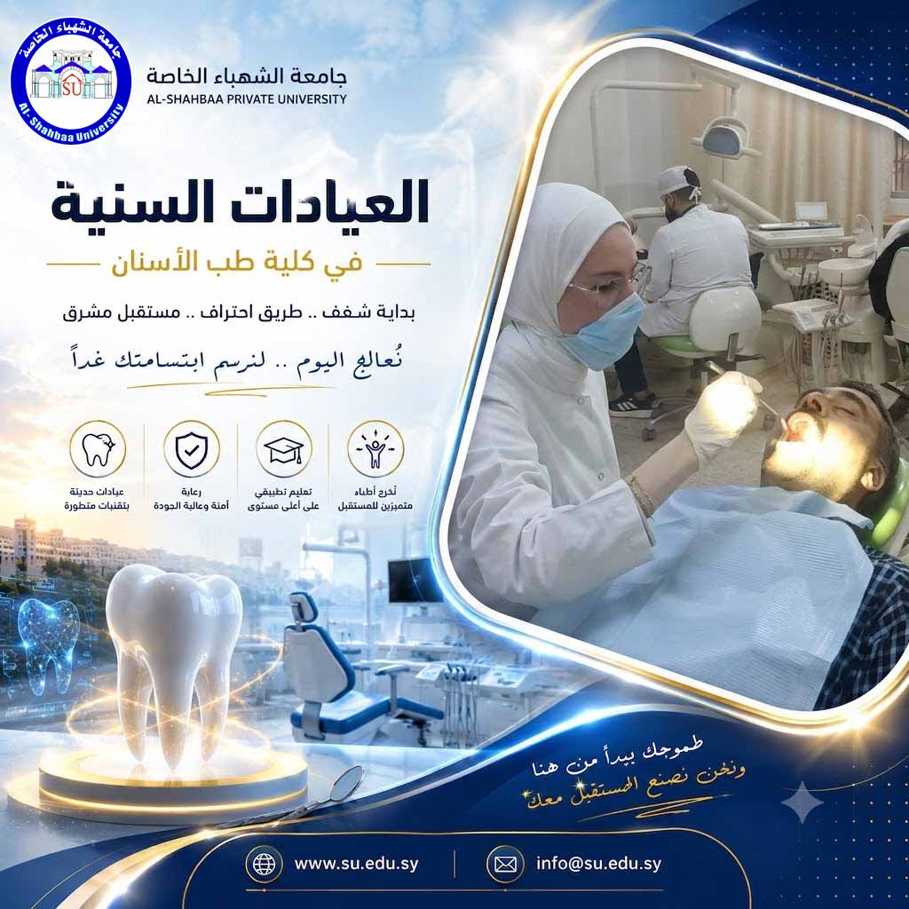 العيادات السنية