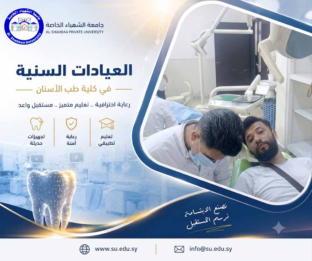 العيادات السنية
