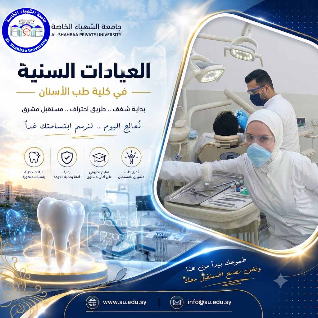 العيادات السنية