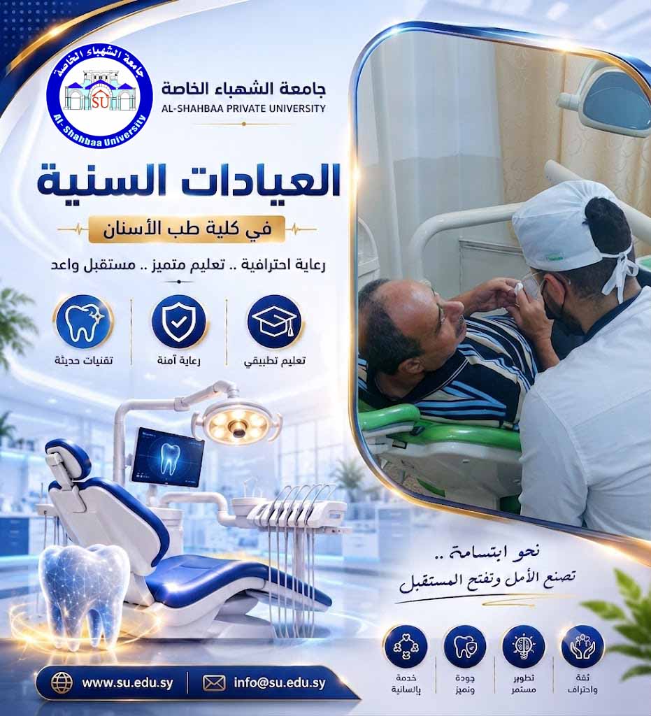 العيادات السنية