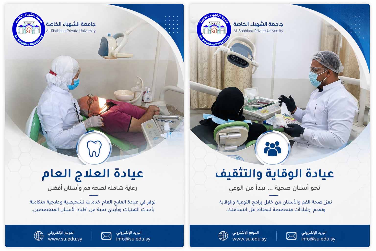 العيادات السنية