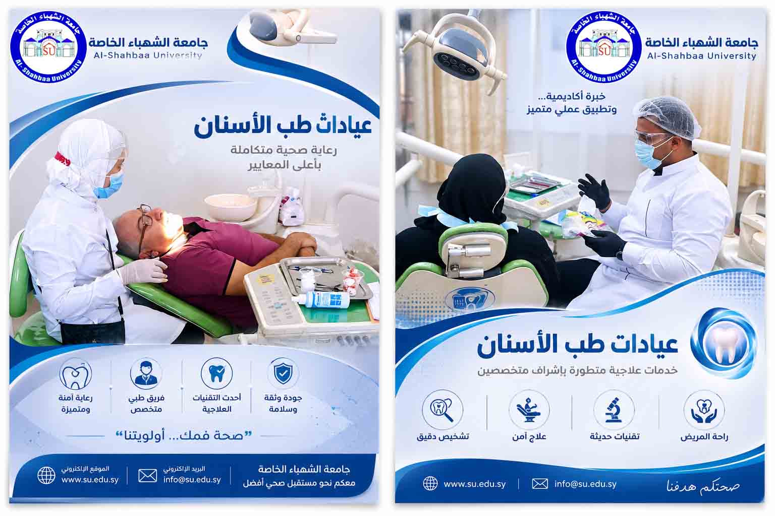 العيادات السنية