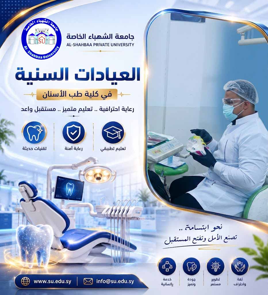 العيادات السنية