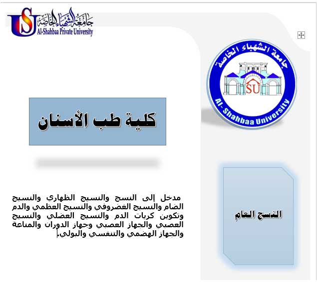 النسج العام