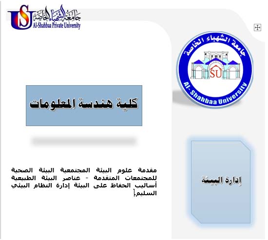 Environmental Management
