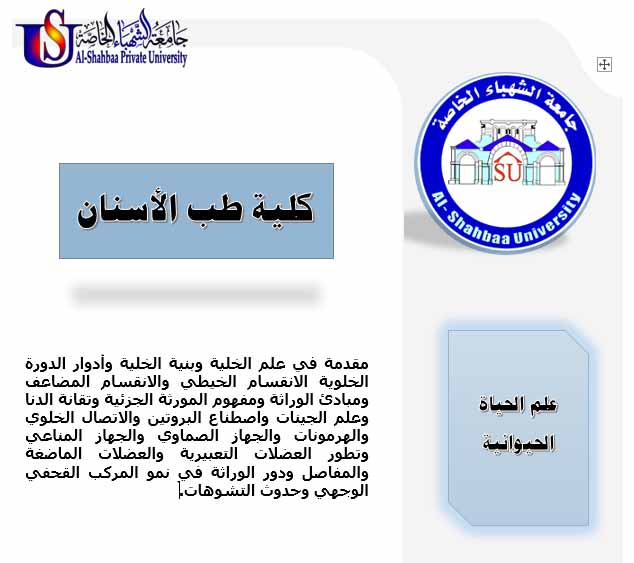علم الحياة الحيوانية