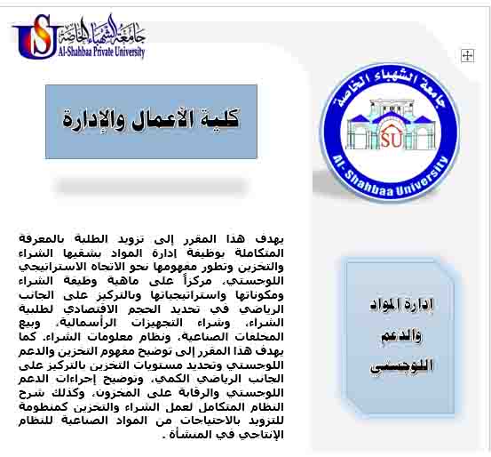 Materials Management and Logistics Support