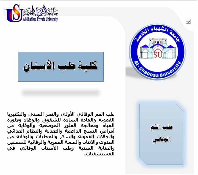 طب الفم الوقائي
