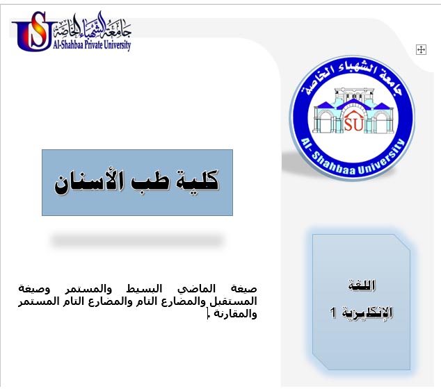 اللغة الإنكليزية 1