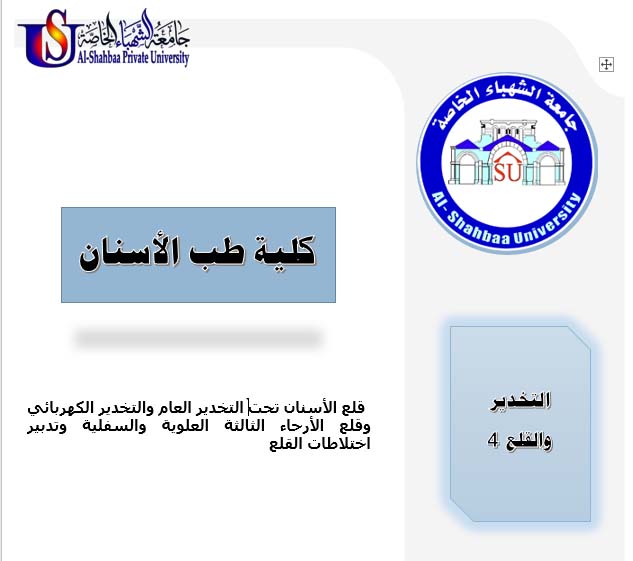 التخدير والقلع 4