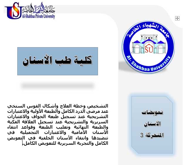 تعويضات الاسنان المتحركة 3