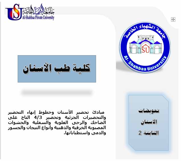 تعويضات الاسنان الثابتة 2