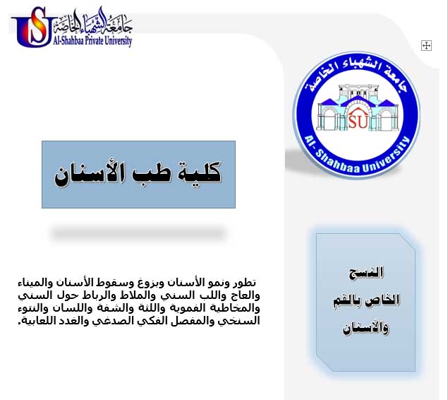 النسج الخاص بالفم والأسنان