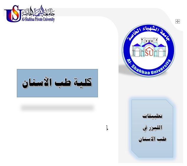 تطبيقات الليزر في طب الاسنان