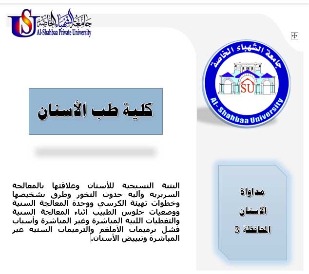 مداواة الاسنان المحافظة 3