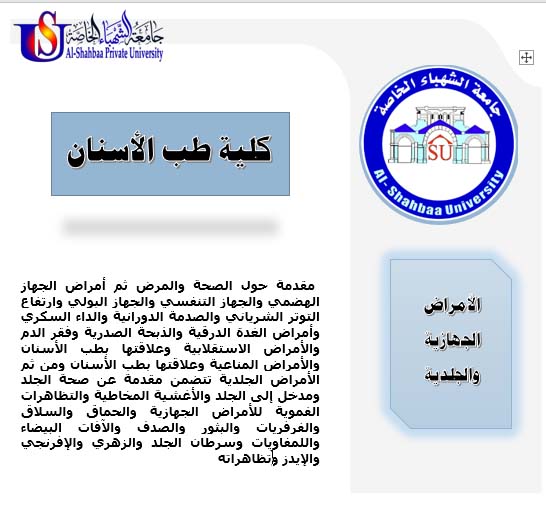 الامراض الجهازية والجلدية
