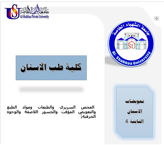 تعويضات الاسنان الثابتة 4