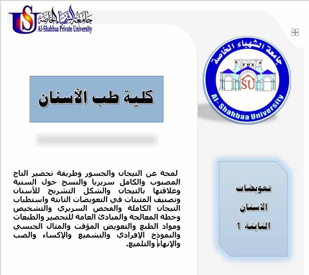 تعويضات الاسنان الثابتة 1