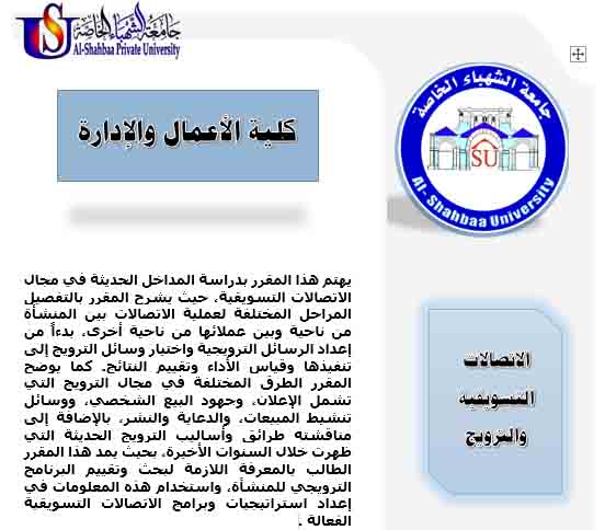 Marketing communications and promotion