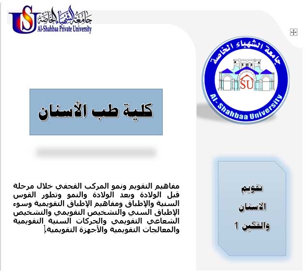 تقويم الاسنان والفكين 1