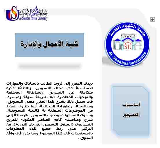 Marketing Fundamentals - Management