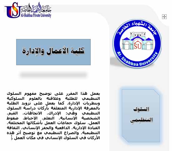 Organizational Behavior - Management