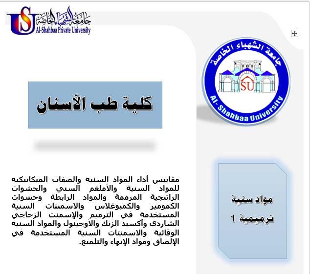 مواد سنية ترميمية 1
