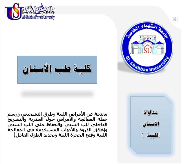 مداواة الاسنان اللبية 1
