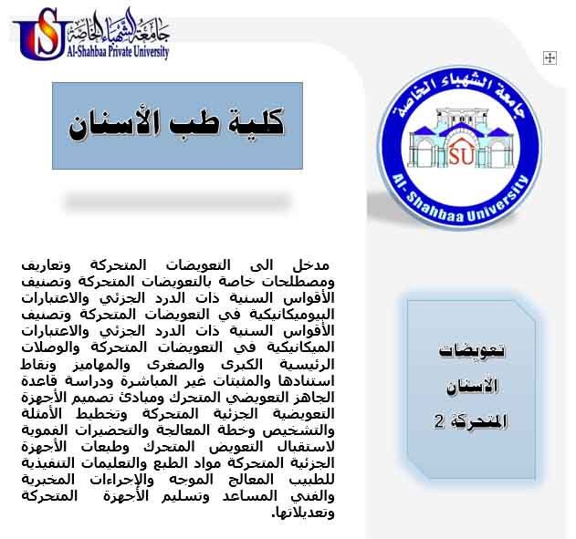 تعويضات الاسنان المتحركة 2