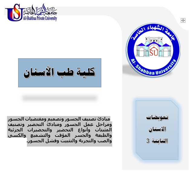 تعويضات الاسنان الثابتة 3