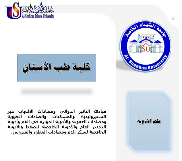 علم الادوية