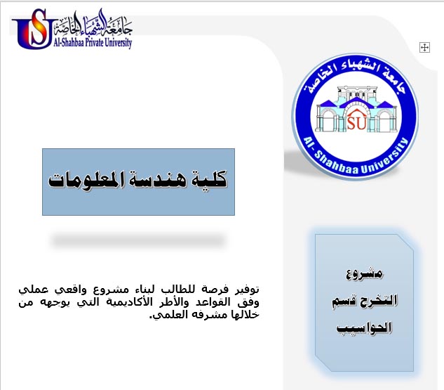 Graduation project, Computer Science Department