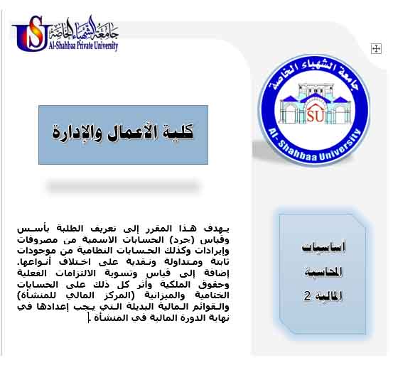Fundamentals of Financial Accounting 2 - Management