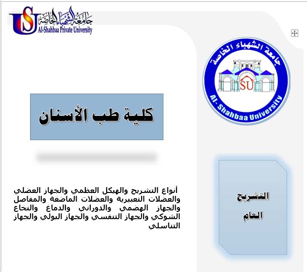 التشريح العام