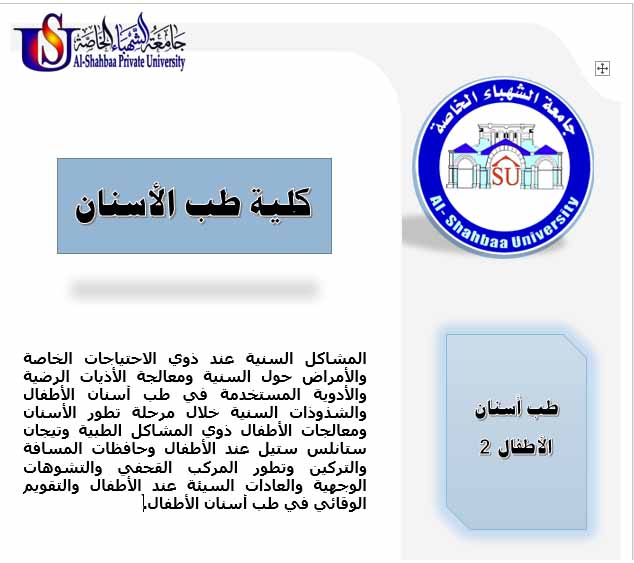 Pediatric Dentistry 2