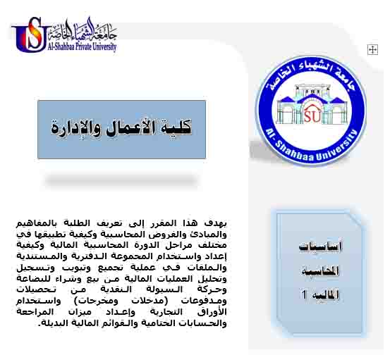 Fundamentals of Financial Accounting 1-Management